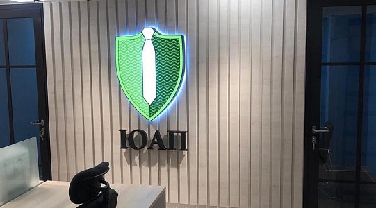 юридическая компания ЮАП